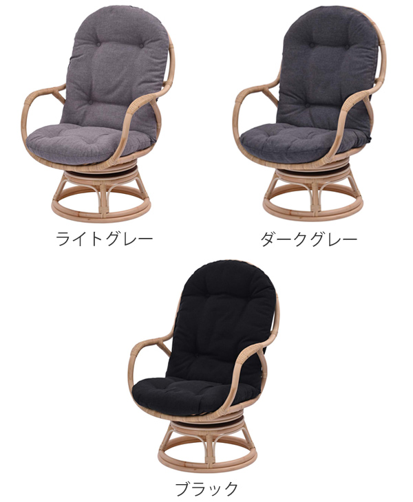 籐 回転アームチェア クッション付 ラタン製 座面高45cm （ ラタン