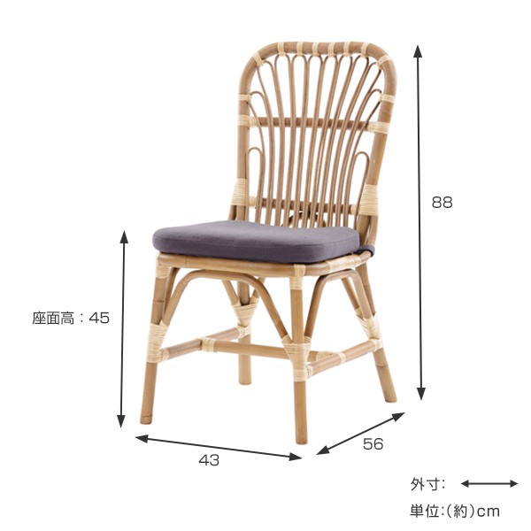 34％割引玄関先迄納品 籐 ダイニングチェア クッション付 ラタン製 座面高45cm （ チェア ダイニングチェアー チェアー イス いす ）  椅子、スツール、座椅子 家具、インテリア-INTERCONTACTSERVICES.COM