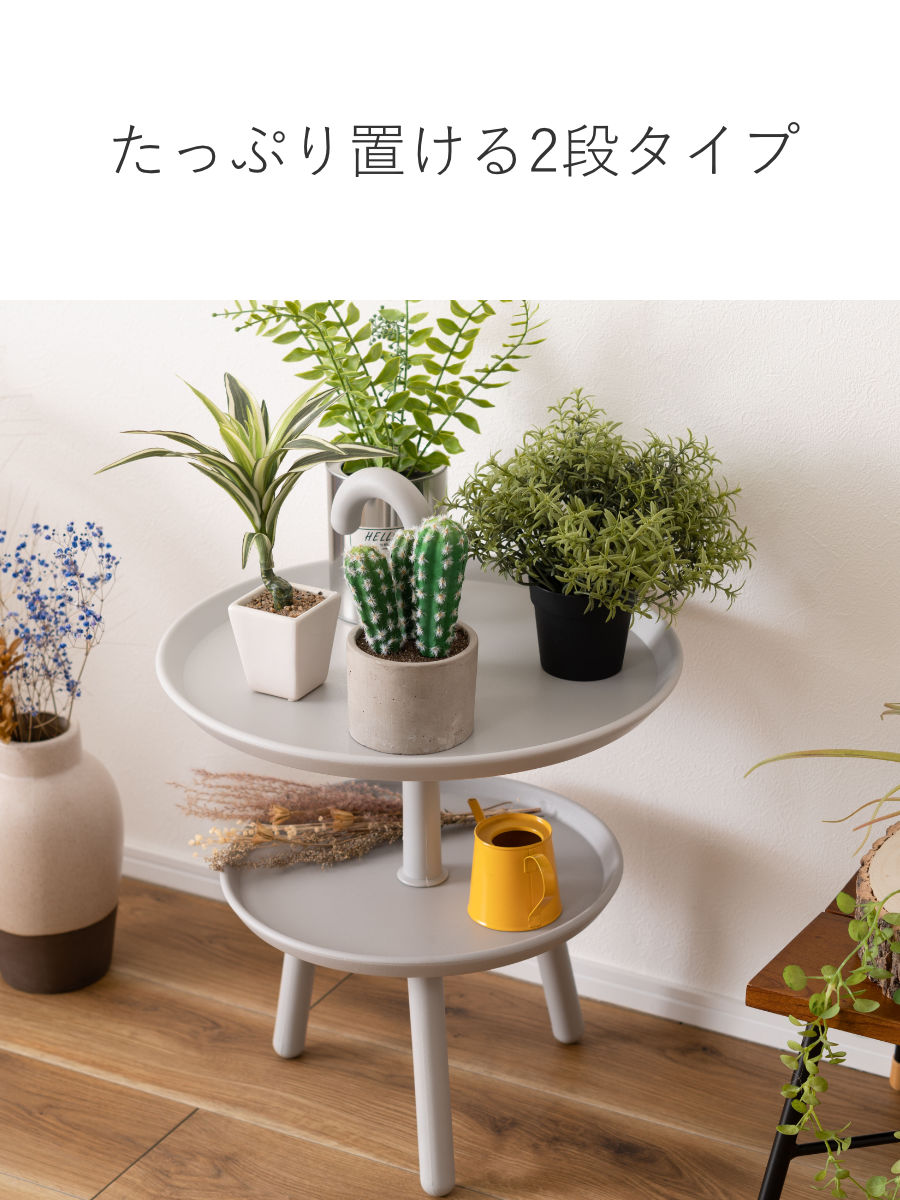 東谷 サイドテーブル 高さ55cm ステッキ 持ち手 2段 傘 ソファサイド