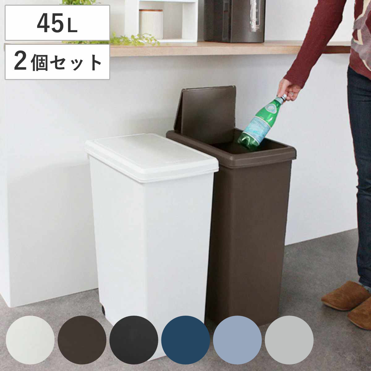 ゴミ箱 45L スライドペール 無地 ふた付き （ ごみ箱 45リットル