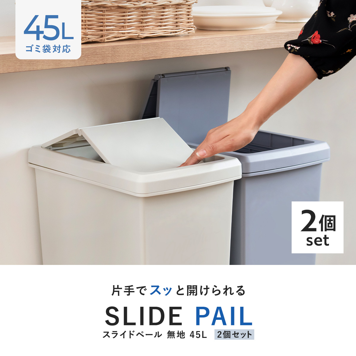 ゴミ箱 45L 同色2個セット スライドペール...の詳細画像1