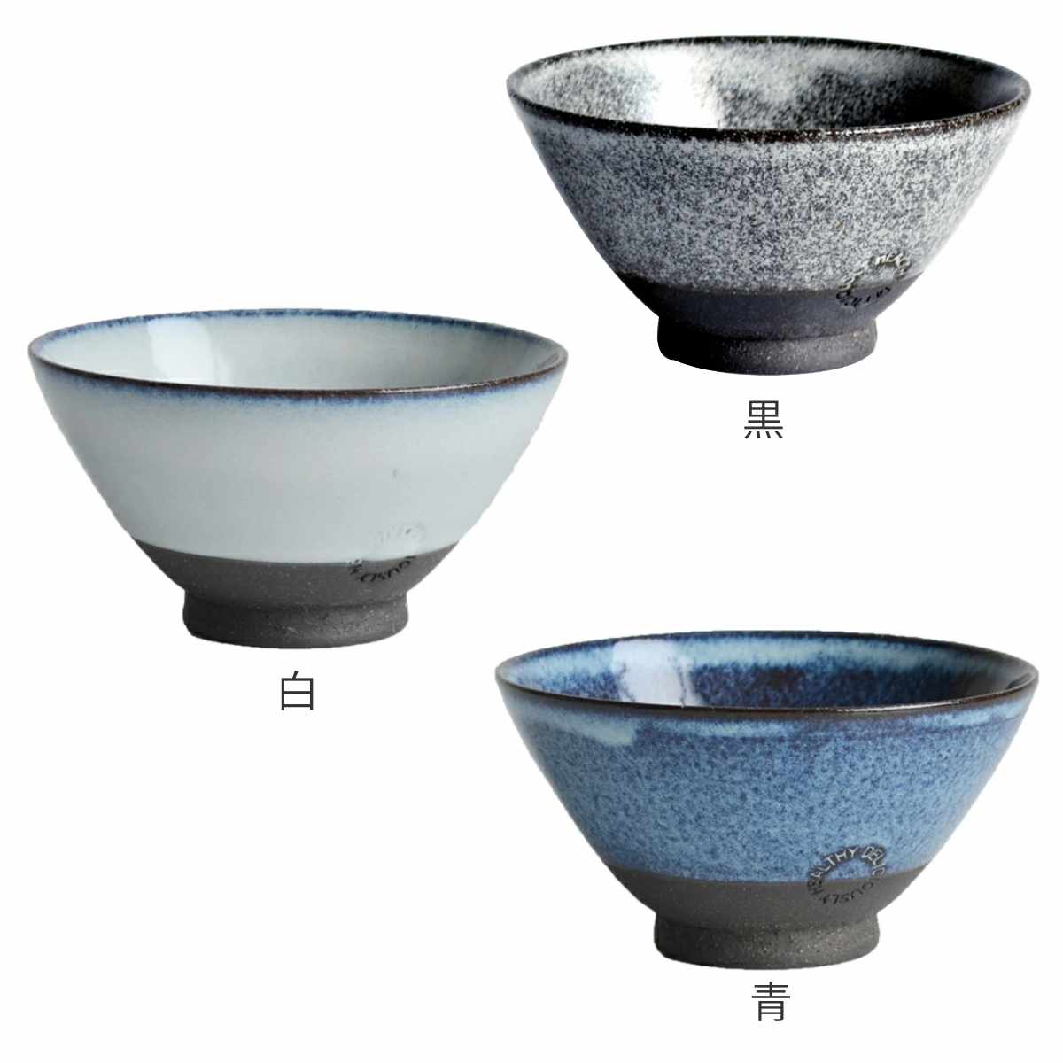飯碗 12cm 大 SALIU 陶器 ( お碗...の詳細画像1
