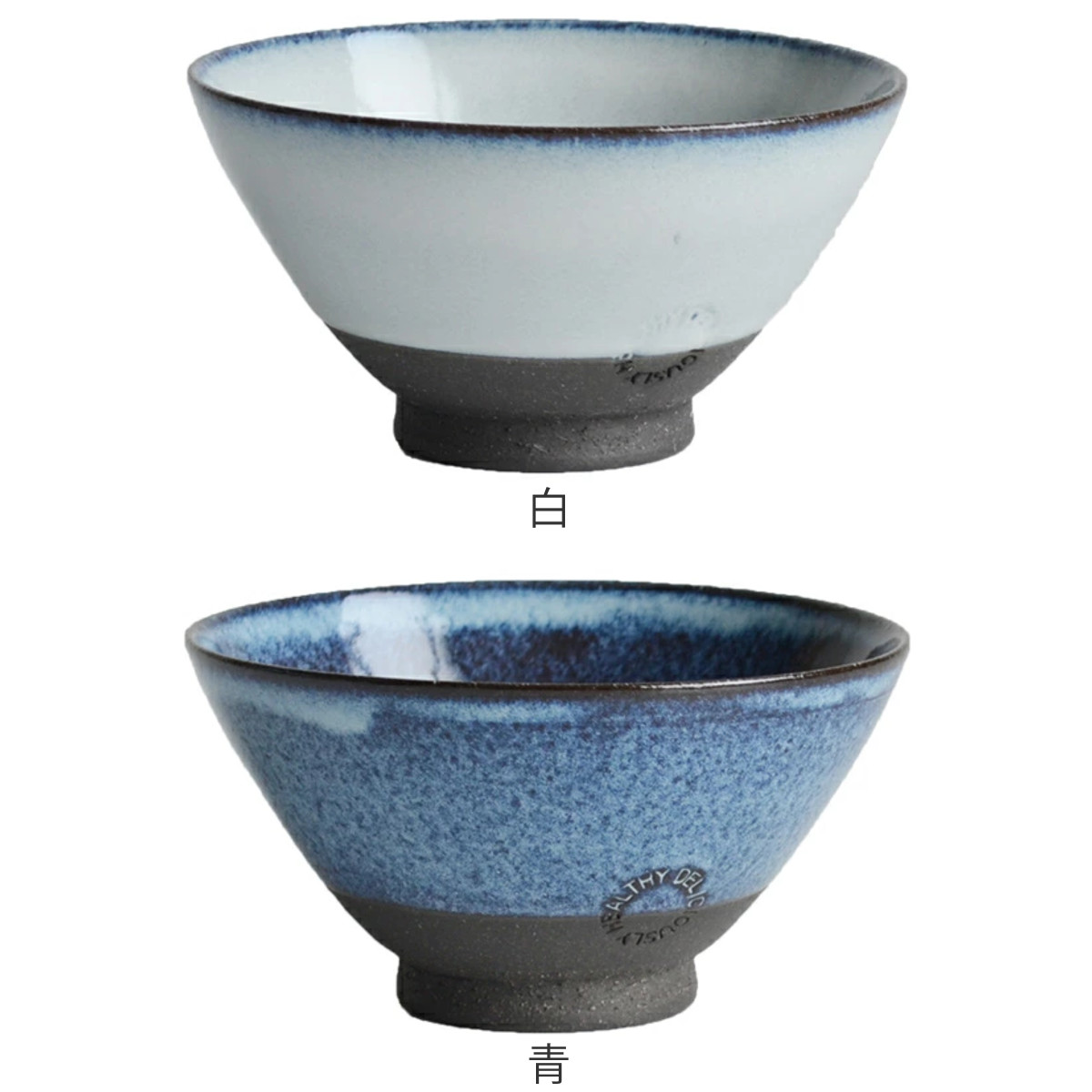 SALIU（サリュウ） 飯碗 11cm 小 お碗 食器 和食器 陶器 日本製 同色3 