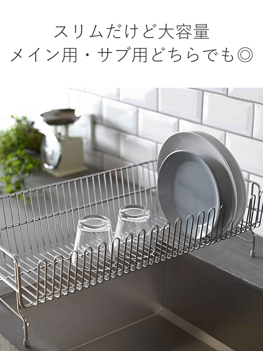 UCHIFIT 水切りラック ステンレス水切りカゴ 幅21.5cm （ ウチフィット