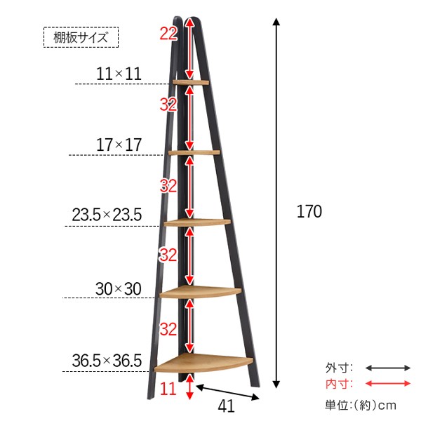 ウッドラック コーナーラック 5段 カントリー調 幅41cm （ オープン