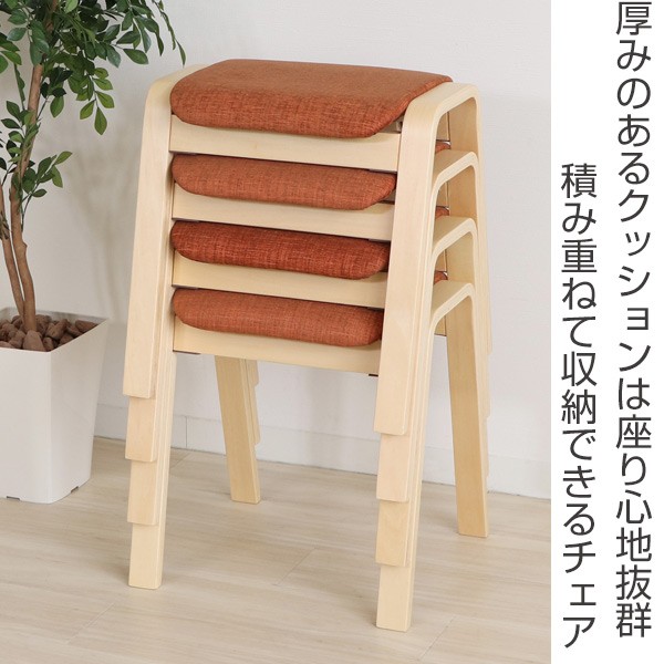 スツール 4脚セット スタッキング 積み重ね 高さ45cm 横型 木製 布張り