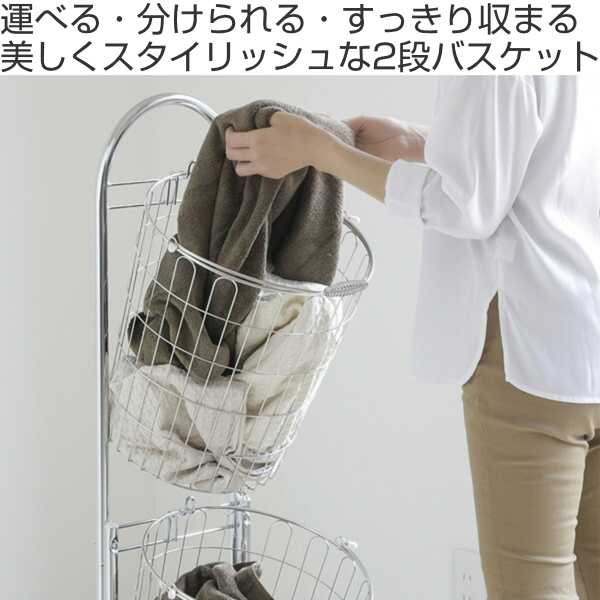下村企販 洗濯かご2段 ステンレス製洗濯かご 洗濯 バスケット