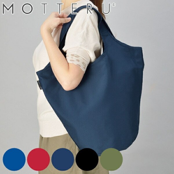 （在庫処分特価） エコバッグ 折り畳み トート型 MOTTERU モッテル マルシェバッグ （ LH17669 マイバッグ エコバック ショッピングバッグ ）