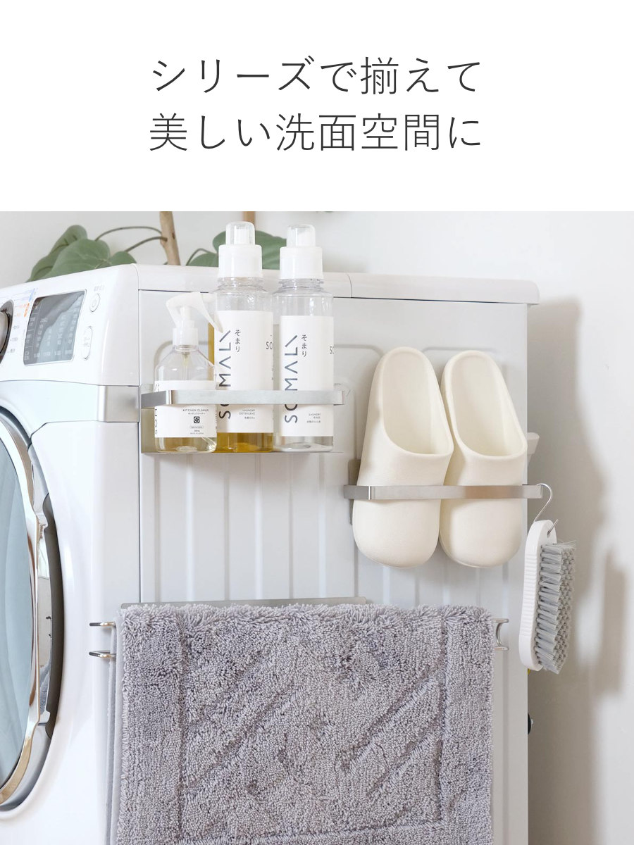 収納 マグネット 洗濯機横 バスブーツ ホルダー ピタッとステンレス
