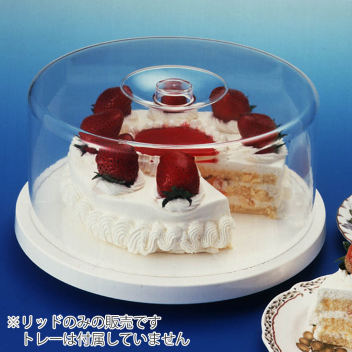 タイガークラウン ケーキカバー 25cm リッド （ ホールケーキ カバー