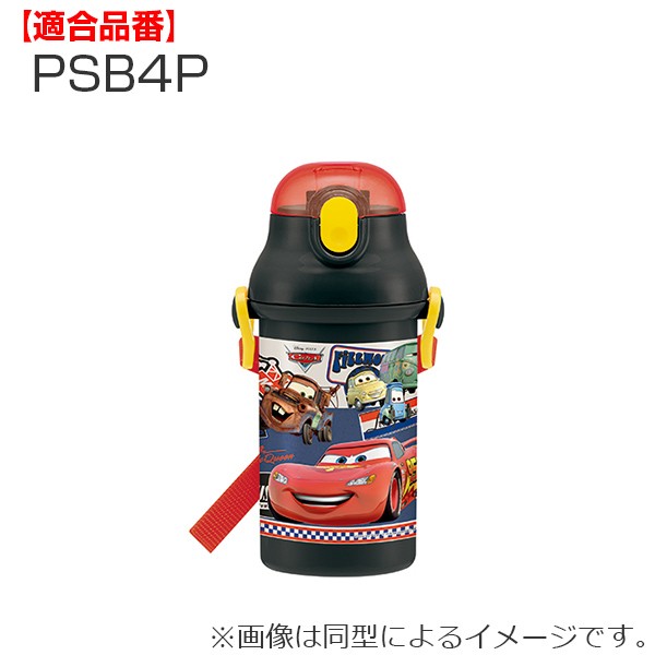 パッキン ストロー 水筒 スケーター PSB4P専用 部品 パーツ （ 替えストロー PSB4P シリコンパーツ 蓋パッキン フタパッキン ）  :333760:インテリアパレットヤフー店 - 通販 - Yahoo!ショッピング