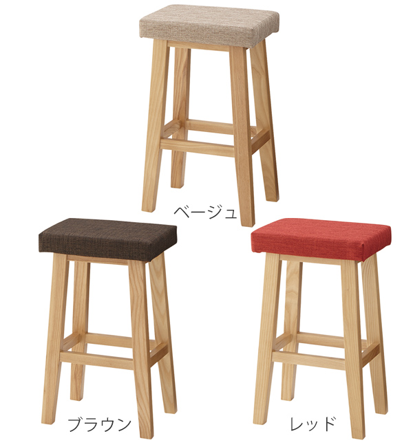 東谷 ハイスツール 高さ60cm 木製 天然木 布張り ファブリック