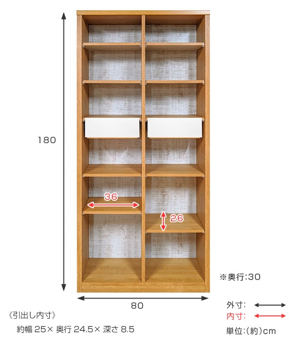 本棚 ブックシェルフ 可動引出し棚付 幅80cm 高さ180cm