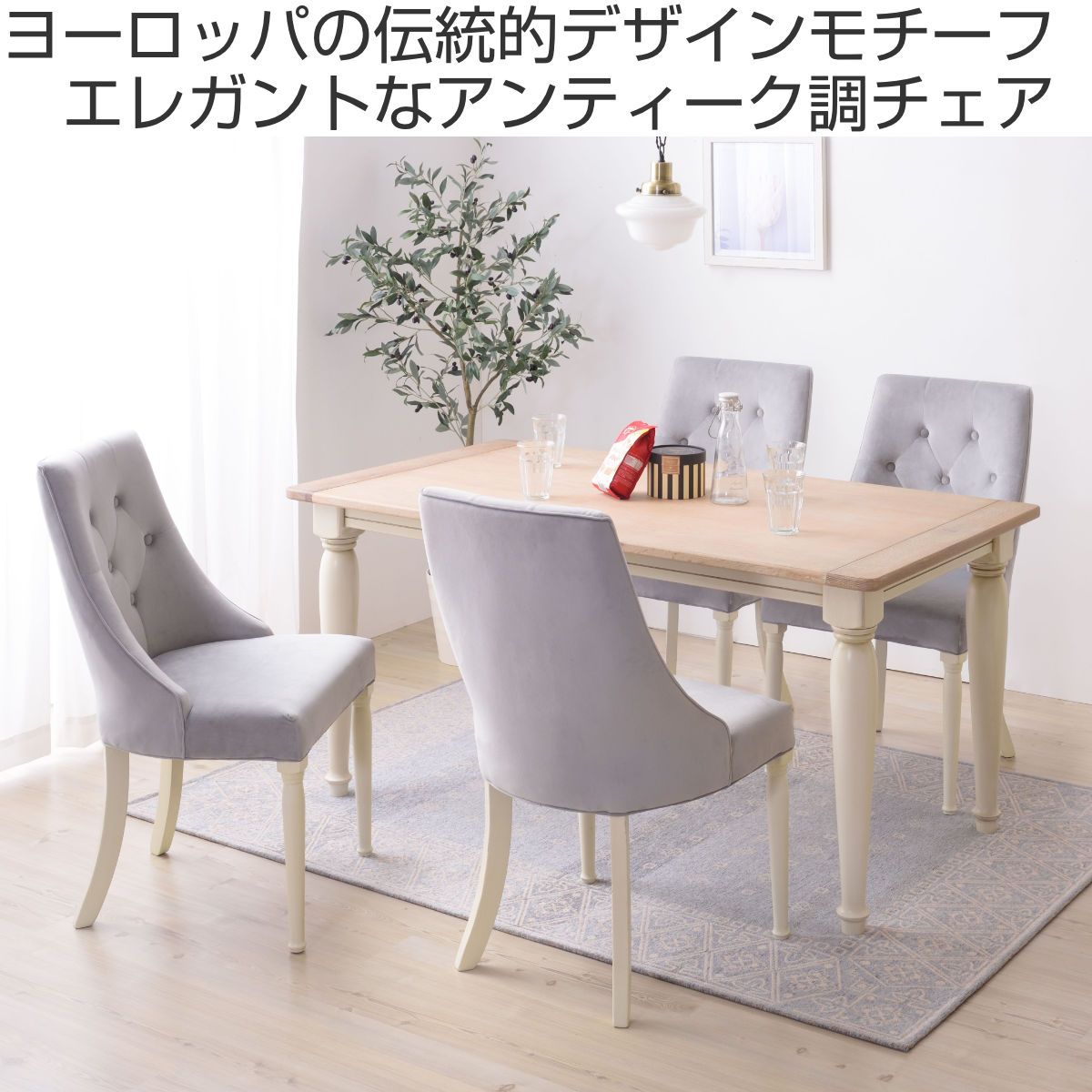 【送料込】東谷 ダイニングチェア 2脚 ベロア調 姫家具 東谷 チェア 2脚セット 座面高47cm ベロア調 布張り 姫系 アンティーク