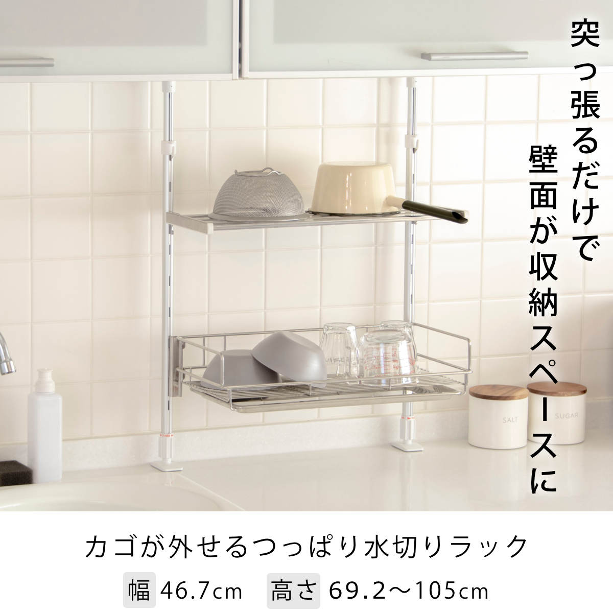 【新品超特価】つっぱり水切りカゴ 収納/キッチン雑貨