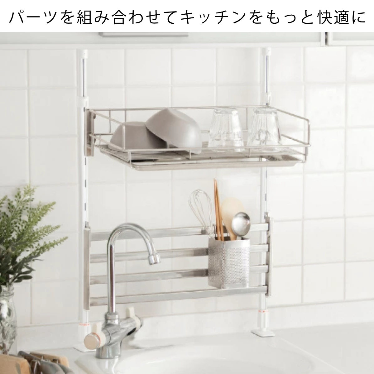 収納ラック つっぱり水切りバスケット 幅45cm （ シンク上 水切り