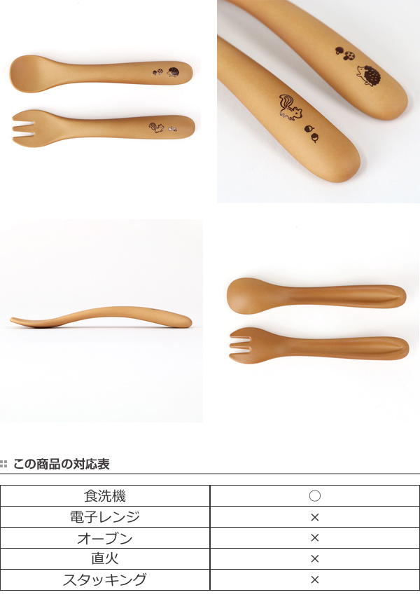 カトラリーセット 子供用 12cm 森の仲間たち スプーン フォーク