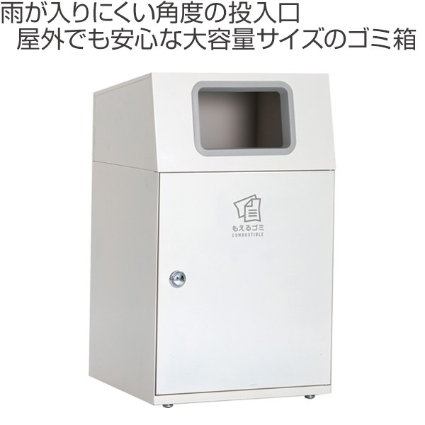 定番格安 （法人限定） 屋外用ゴミ箱 業務用ダストボックス 90L オフ