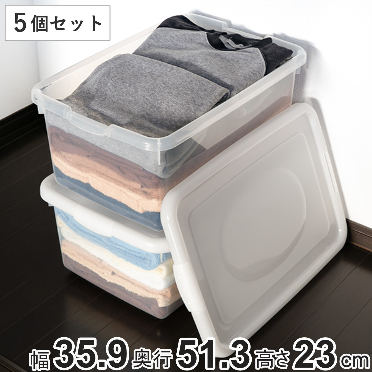 収納ケース 幅35.9×奥行51.3×高さ23cm フタ付き プラスチック 収納ボックス 5個セット （ クローゼット収納 ベッド下 収納 衣装ケース  衣類収納 日本製 ） : 334624set : リビングート ヤフー店 - 通販 - Yahoo!ショッピング