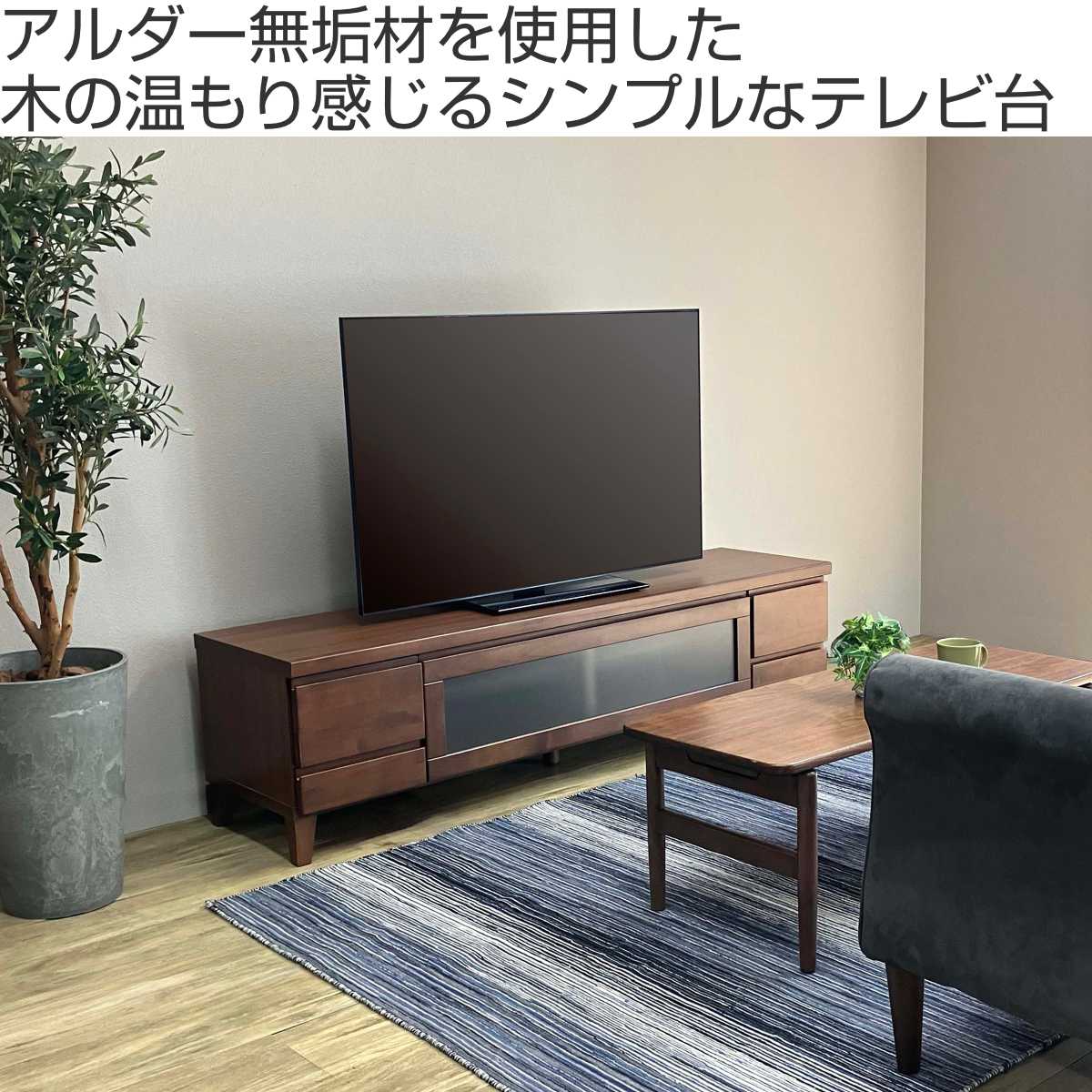 吉桂 テレビ台 幅159.5cm ローボード アルダー材前板 Pluma （ 開梱 
