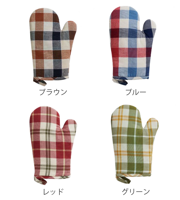 ミトン 鍋つかみ タータンチェック 2点 TORUNE（トルネ） キッチンミトン 2個セット 鍋つかみ 布製 ブロック