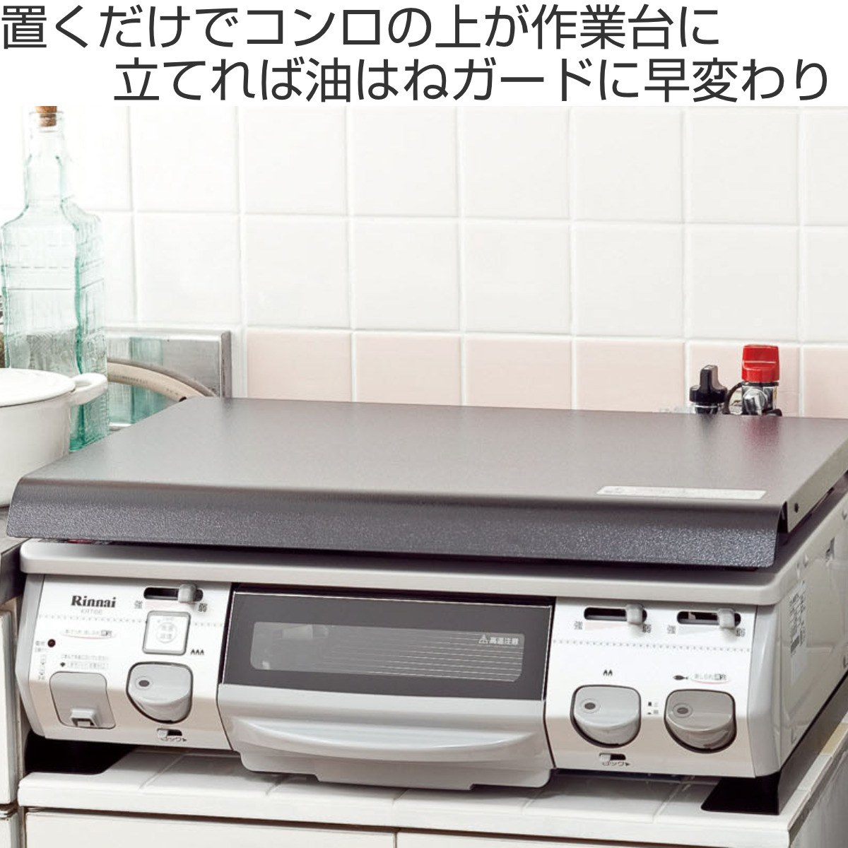 池永鉄工 コンロカバー 一般ガスコンロ用 鍋蓋キャッチャー付き