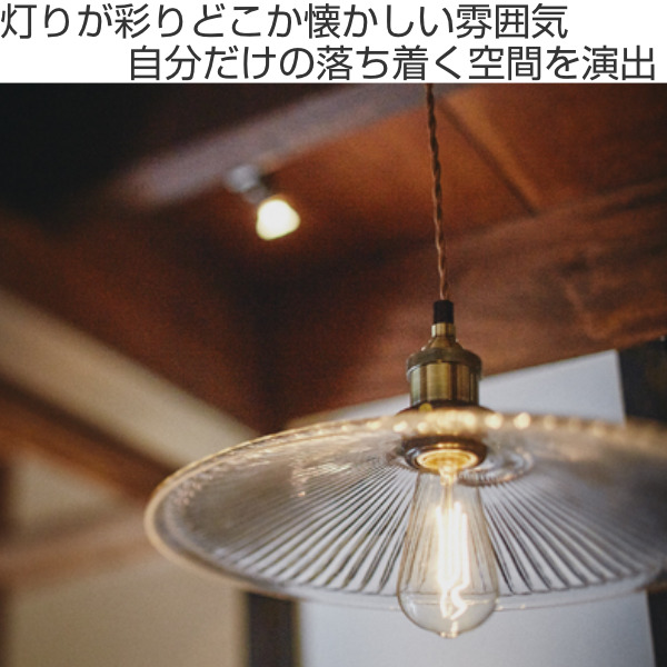 東谷 ペンダントライト 照明器具 アンティーク ガラス LHT-712