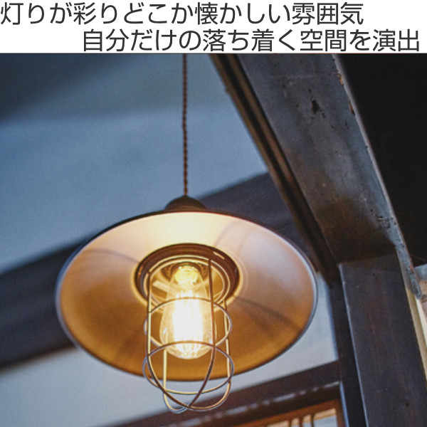 レトロな照明 和風照明、レトロな照明で和の空間を演出。【後藤照明】ペンダント