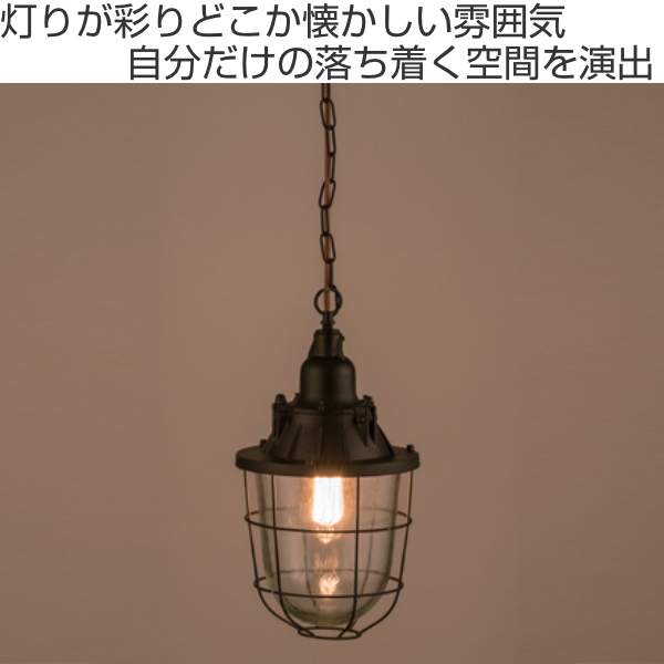 レトロ　照明器具 東谷 ペンダントライト 照明器具 アンティーク LHT-716 （ ペンダント