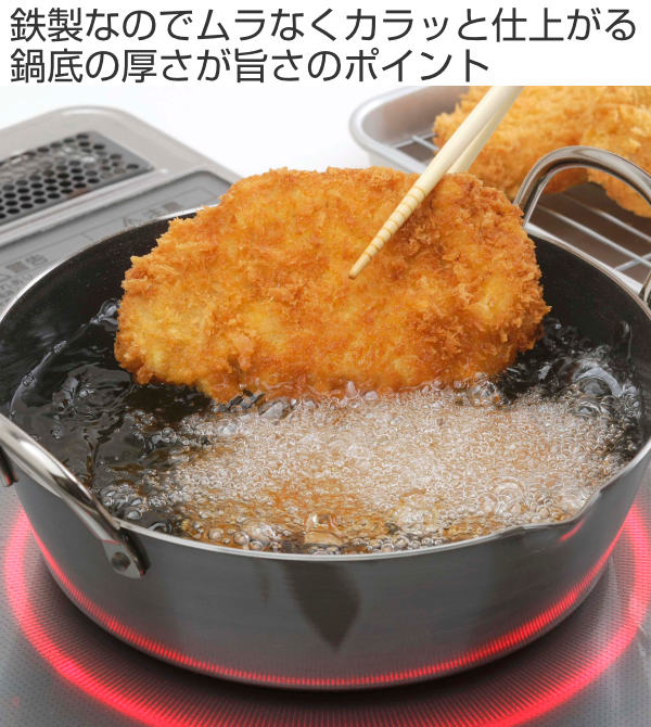 下村企販 天ぷら鍋 24cm IH対応 鉄製 厚底 揚げ鍋 日本製 （ ガス火
