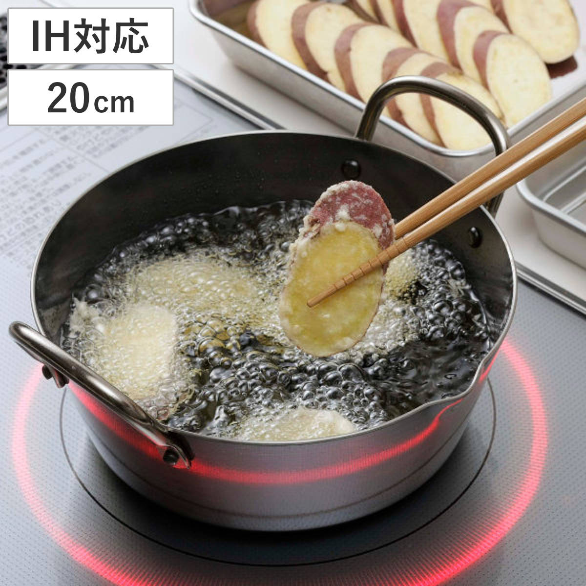 下村企販 天ぷら鍋 20cm IH対応 鉄製 厚底 揚げ鍋 日本製 （ ガス火