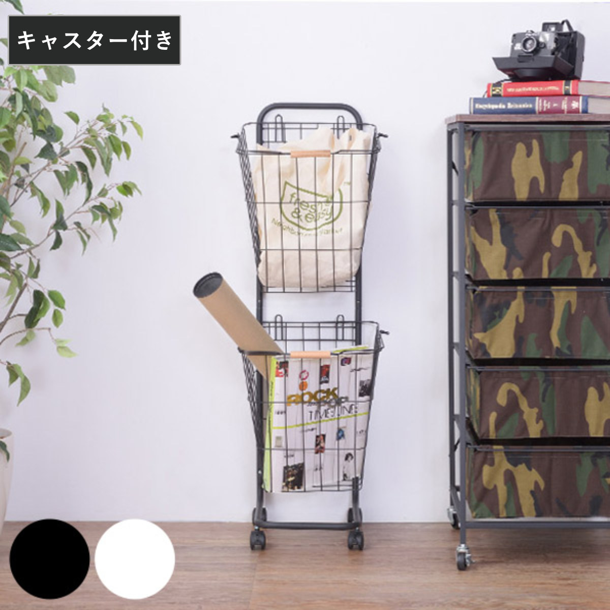 収納ワゴン バスケットワゴン キャスター付き バスケット収納 （ 収納 ワゴン スチール 2段 バスケット ワイヤーバスケット ）