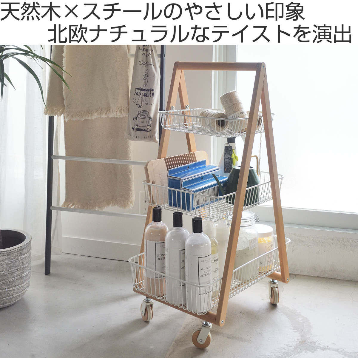 バスケットワゴン 幅55cm 3段 ワイヤーカゴ ナチュラルデザイン Sylph