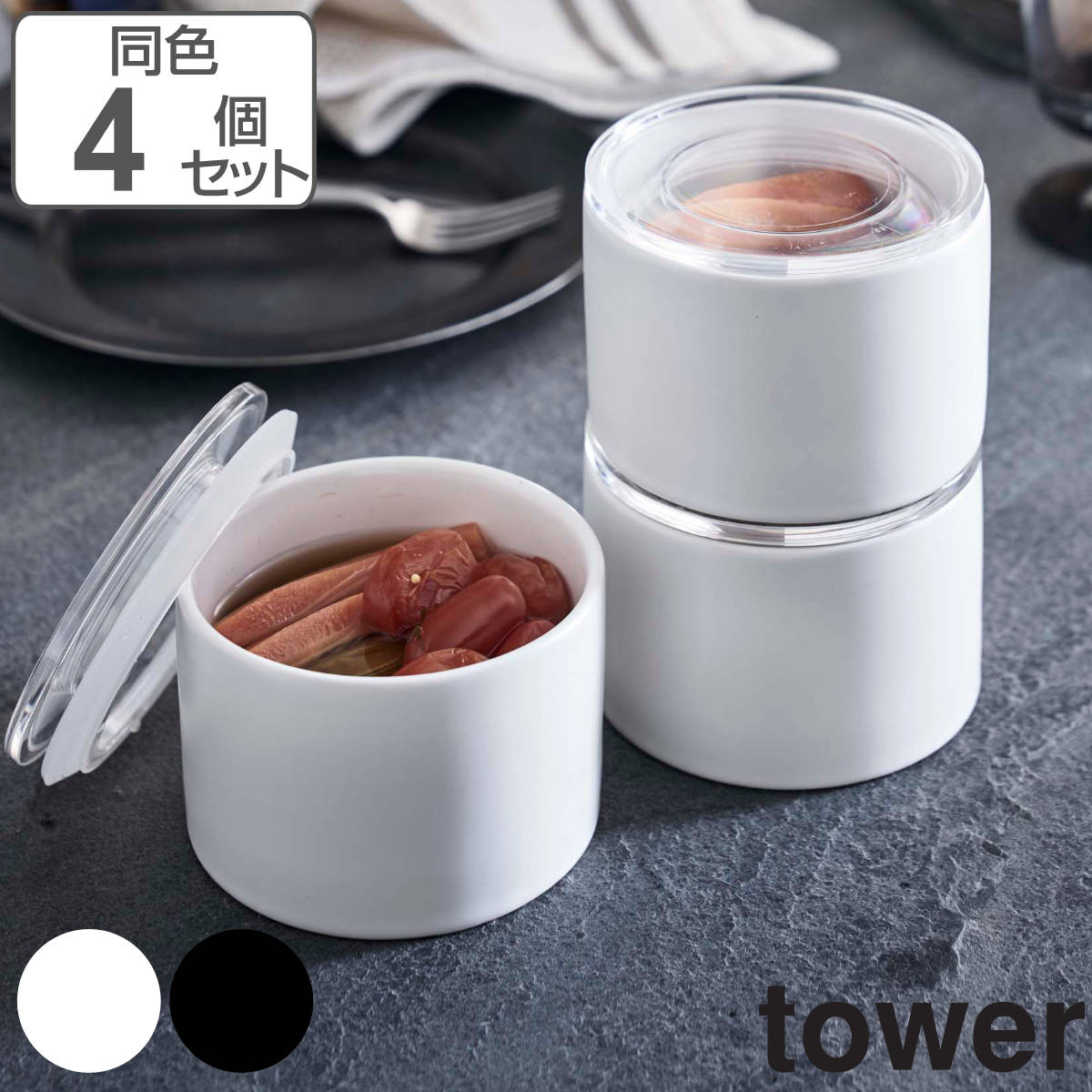 tower 中身が見える陶器キャニスター タワー S 4個セット （ 山崎実業