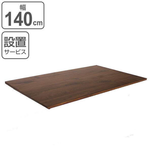 ダイニングテーブル 天板のみ 幅160cm 奥行85cm ウォールナット 木製 天然木 ダイニング テーブル （ 天板 長方形 ダイニングテーブル天板  補強桟 幅 160 ） :335817:リビングート ヤフー店 - 通販 - Yahoo!ショッピング