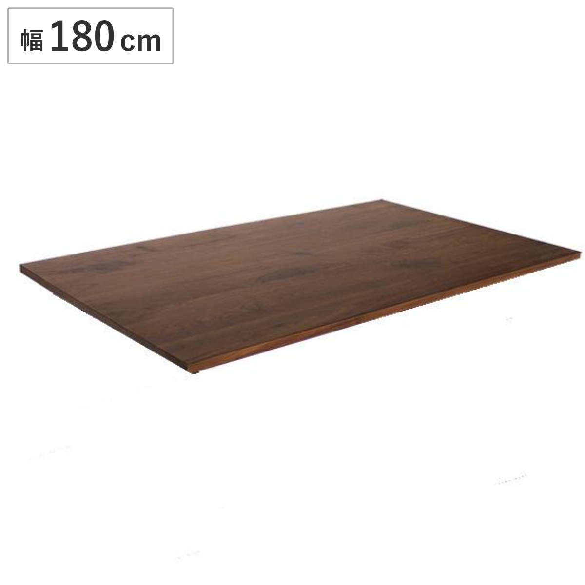 ダイニングテーブル 天板のみ 幅160cm 奥行85cm ウォールナット 木製 