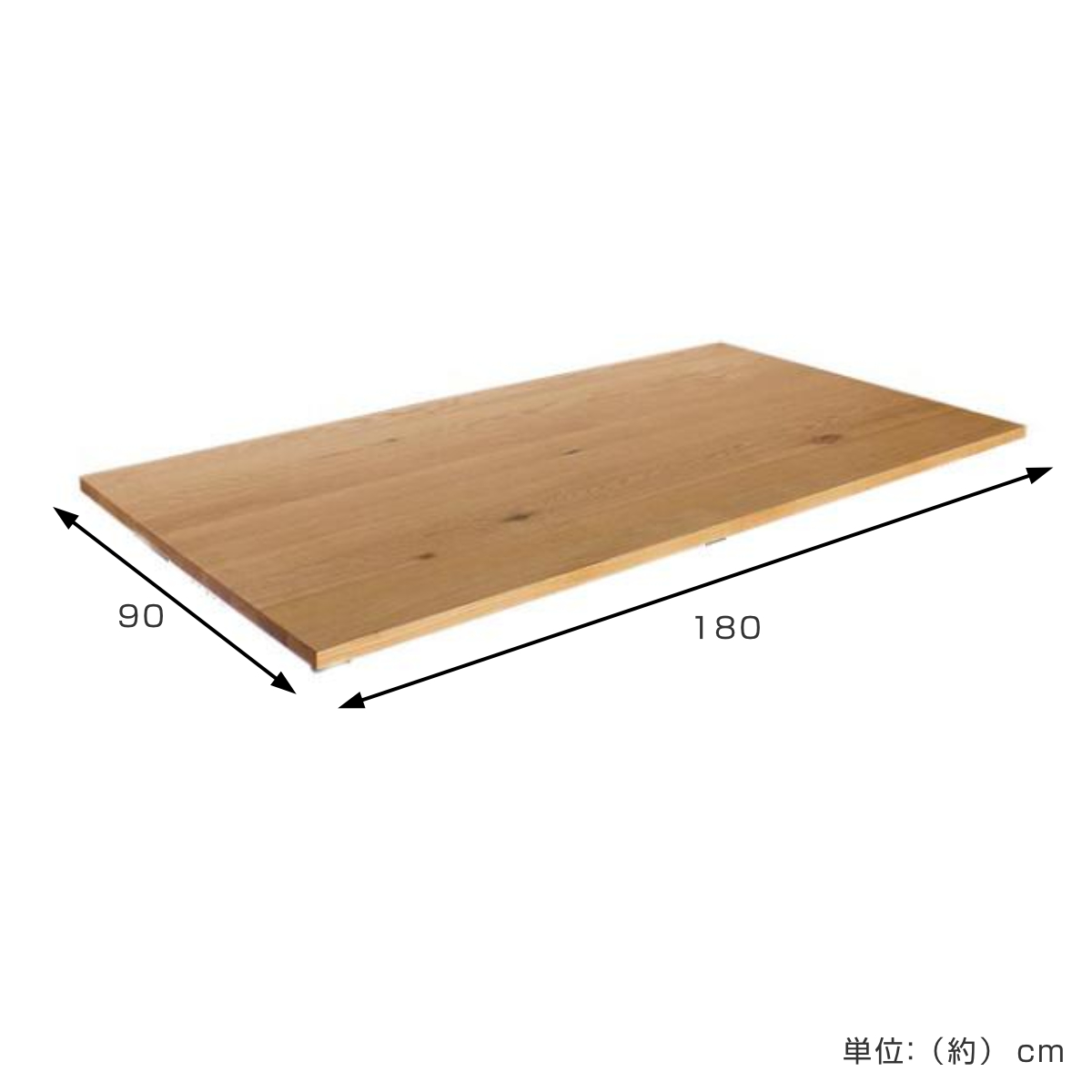 ダイニングテーブル 天板のみ 幅180×奥行90cm オーク 天然木 （ 開梱