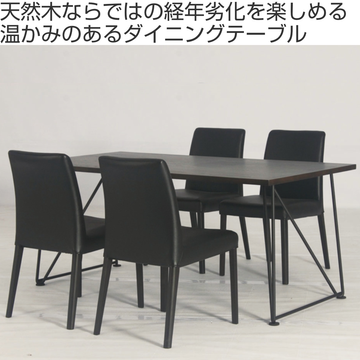 ダイニングテーブル 幅160cm ウォールナット ワイヤー脚タイプ ダイニングテーブル 幅160cm ウォールナット ワイヤー脚タイプ