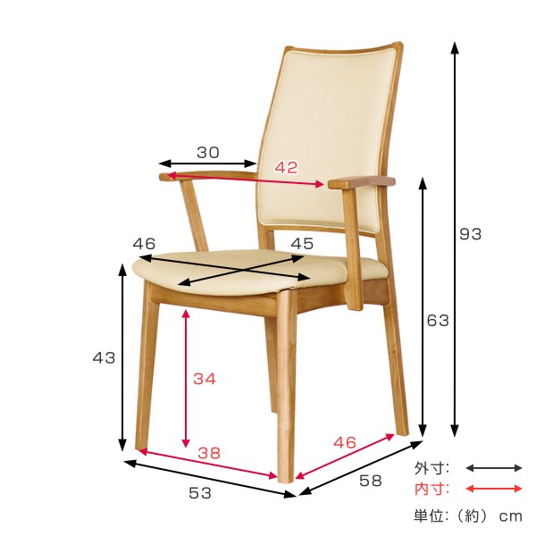 ダイニングチェア 座面高43cm 奥行58cm アームチェア 天然木 （ 開梱