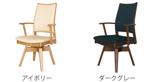 ダイニングチェア 回転式 座面高43cm 奥行58cm アームチェア