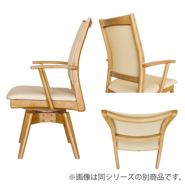 ダイニングチェア 回転式 座面高43cm 奥行58cm アームチェア 天然木