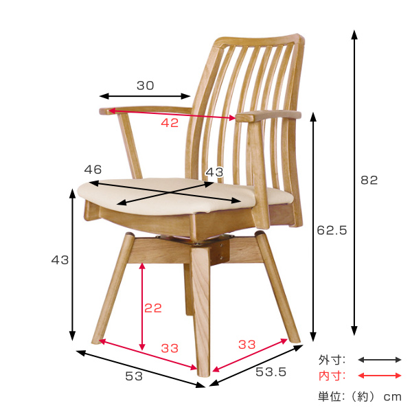 ダイニングチェア 回転式 座面高43cm 奥行53.5cm アームチェア 天然木