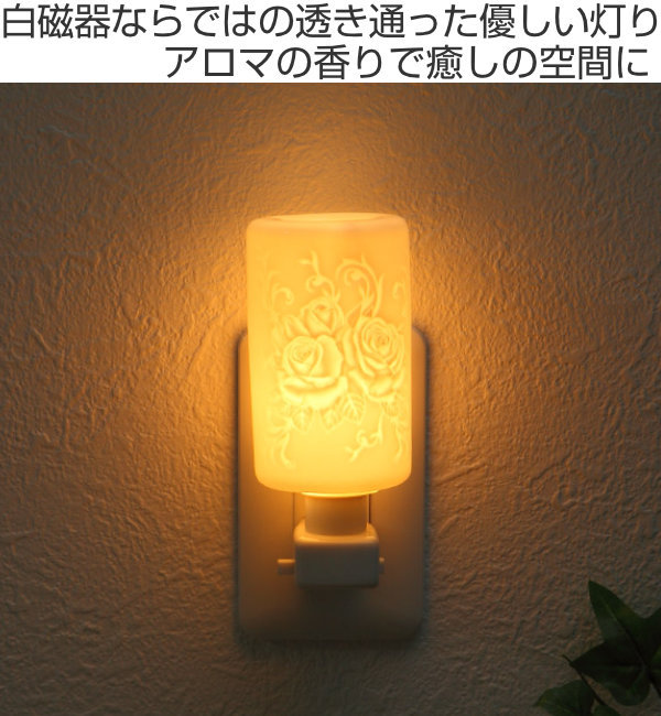 照明 アロマランプ セラミック 陶器 アロマライト コンセント型 