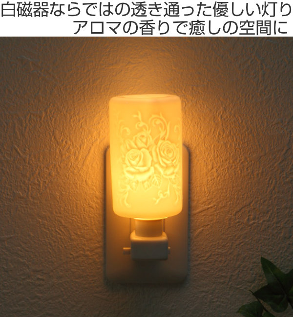 照明 アロマランプ セラミック 陶器 アロマライト コンセント型 LED