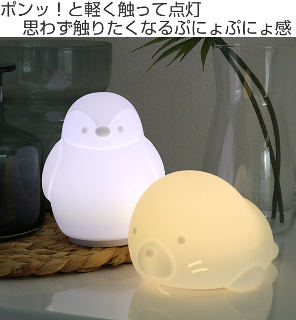 照明 LED シリコンランプ ペンギン （ テーブルライト 卓上 ランプ