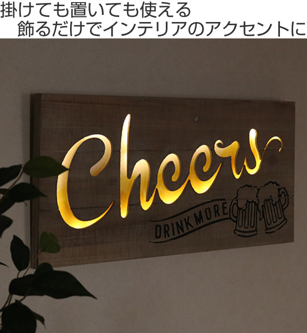 照明 ウェルカムボード LED サインボード 木製 チアーズ （ メッセージ