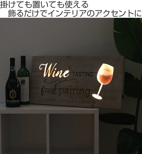 照明 ウェルカムボード LED サインボード 木製 ワイン （ メッセージ