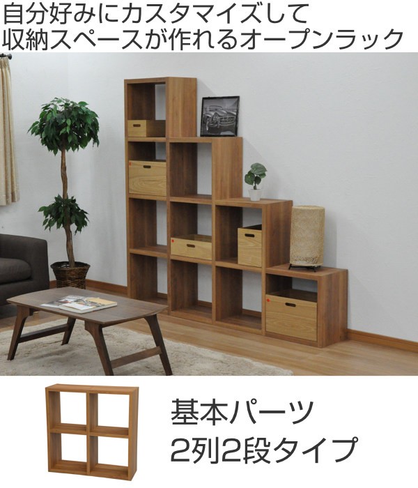 オープンラック 2列2段 組み合わせ収納 Rectax 約幅86cm （ オープン