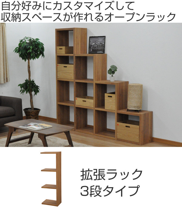 Rectax専用 拡張ラック 3段 組み合わせ収納 （ オープンボックス
