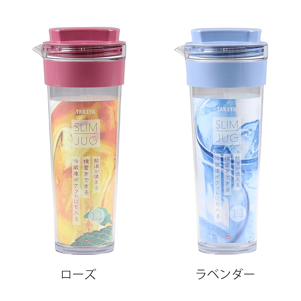 冷水筒 麦茶ポット スリムジャグ 1.1L ピッチャー 横置き 縦置き 耐熱